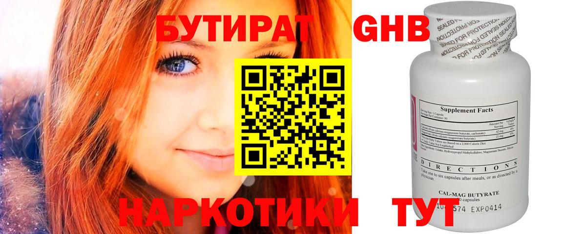 Бутират 99% Сыктывкар