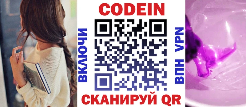 Кодеин напиток Lean (лин)  Сыктывкар 