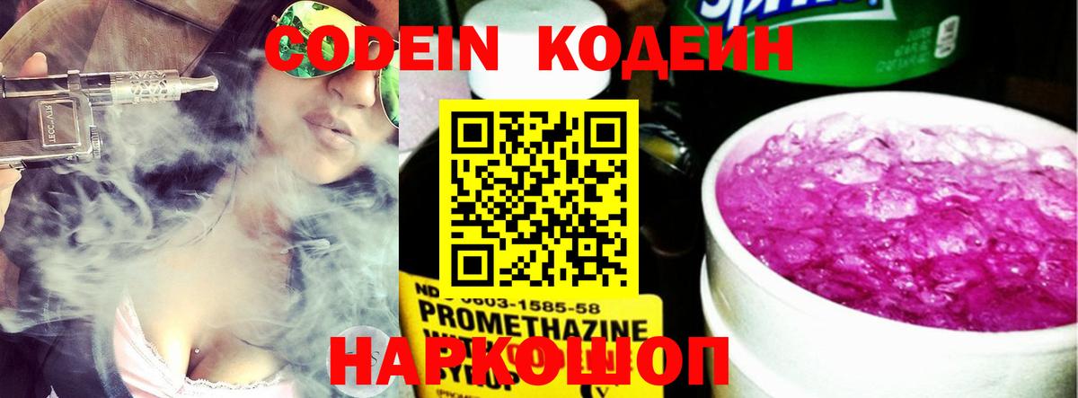 Codein напиток Lean (лин) Сыктывкар