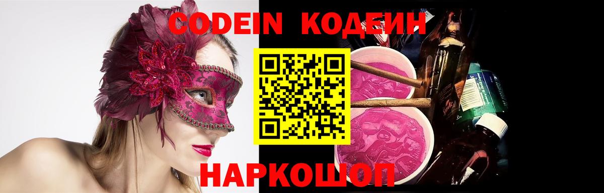 Сыктывкар  Кодеин напиток Lean (лин)  Вход с VPN  Кодеиновый сироп Lean Purple Drank 